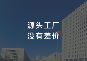 源头工厂没有差价
