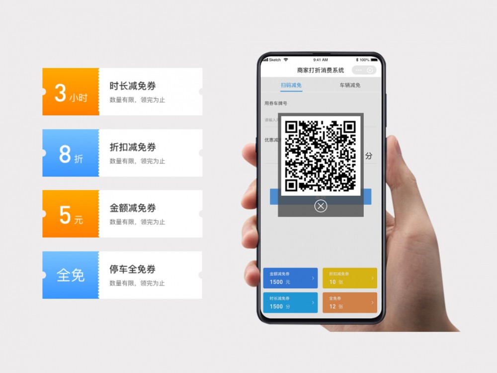 消费打折系统