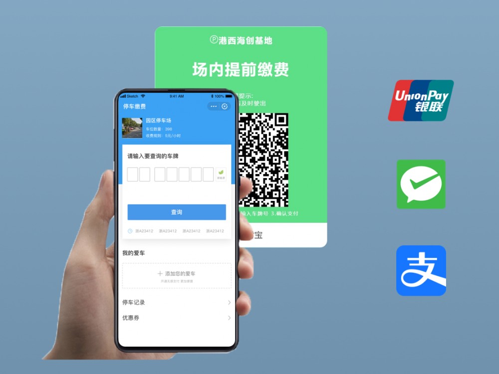 移动支付系统